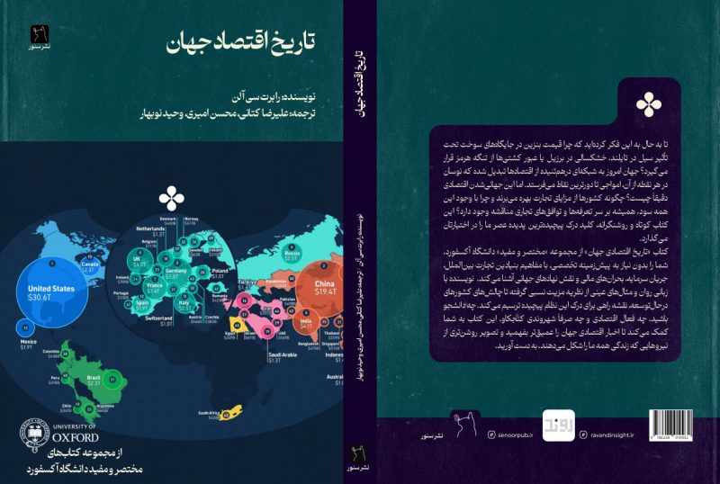 تاریخ اقتصاد جهان: مختصر و مفید