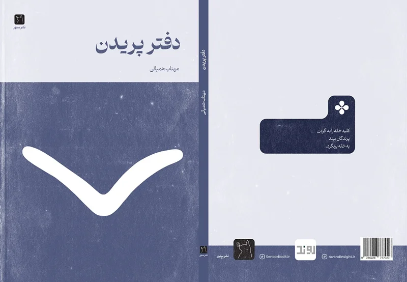 دفتر شعر پریدن