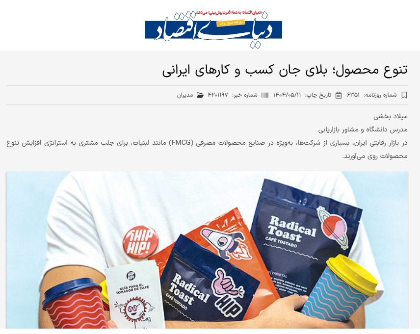 تنوع محصول؛ بلای جان کسب و کارهای ایرانی