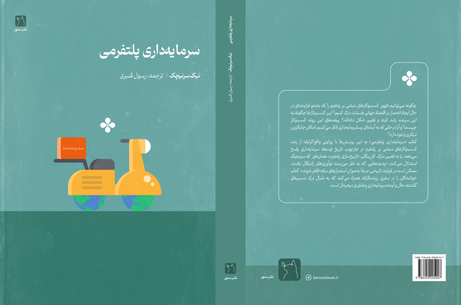 سرمایه‌داری پلتفرمی