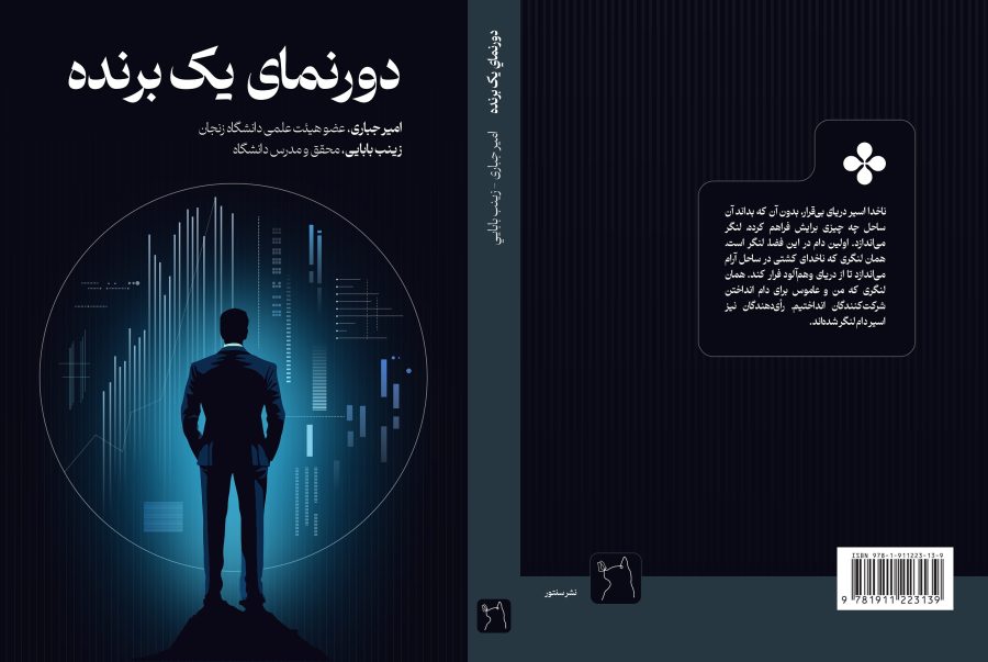 دورنمای یک برنده