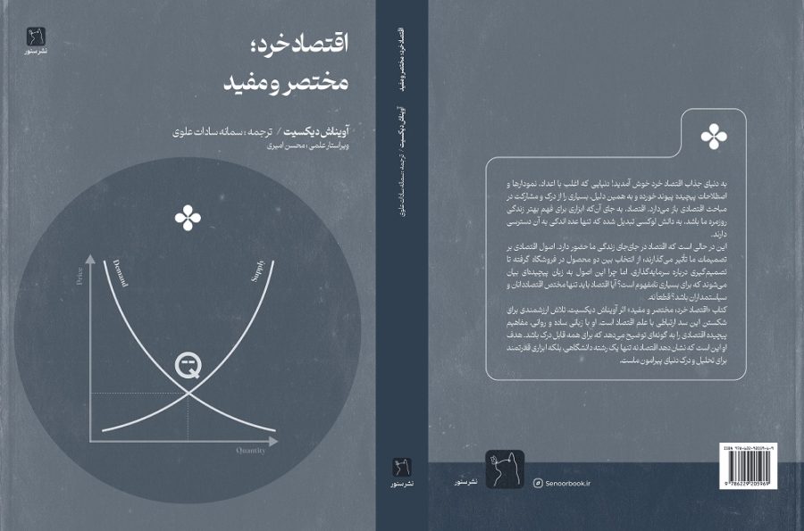 اقتصاد خرد: مختصر و مفید