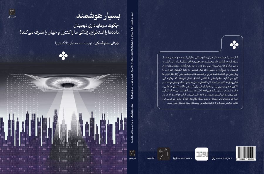 بسیار هوشمند