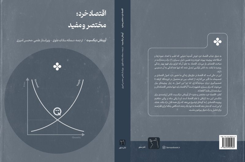 اقتصاد خرد (مختصر و مفید)