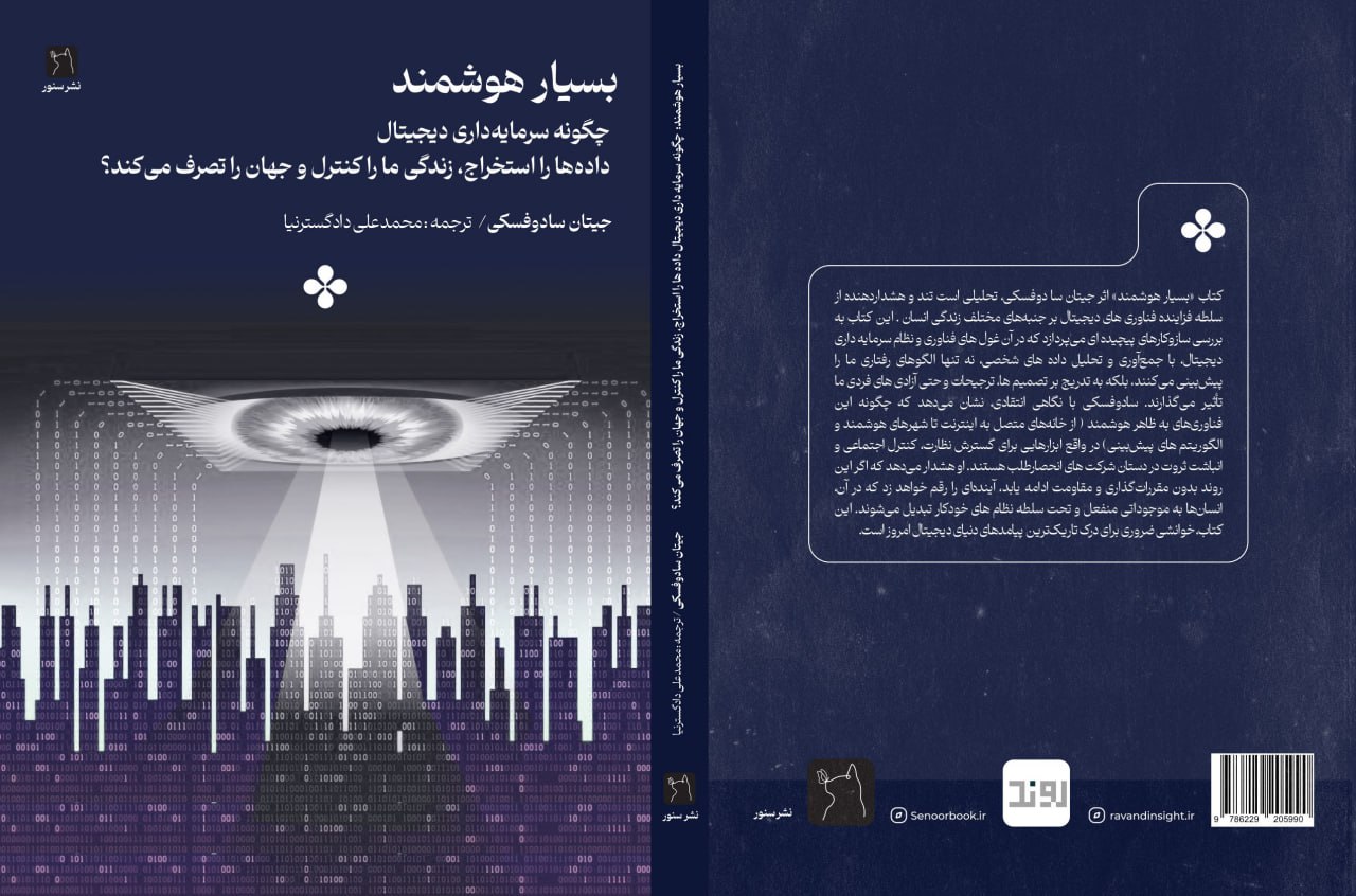 بسیار هوشمند