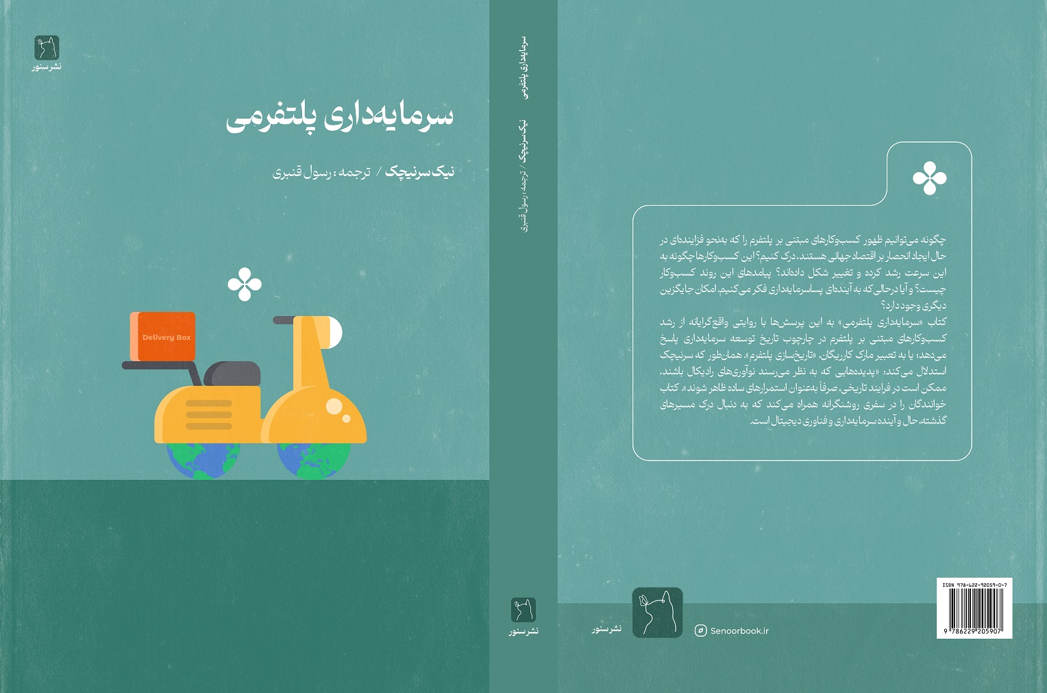 سرمایه‌داری پلتفرمی