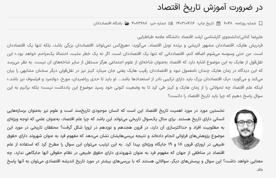 در ضرورت آموزش تاریخ اقتصاد