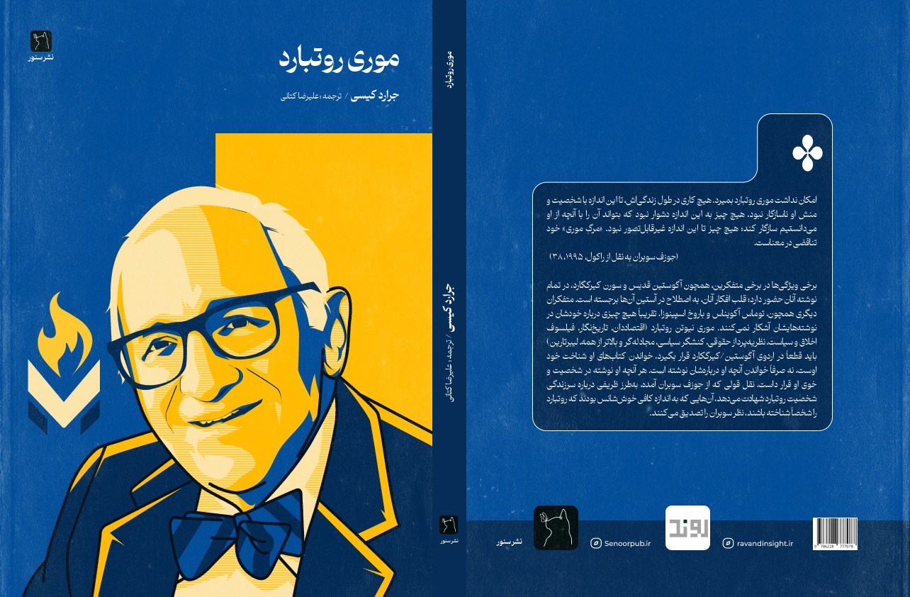 موری روتبارد