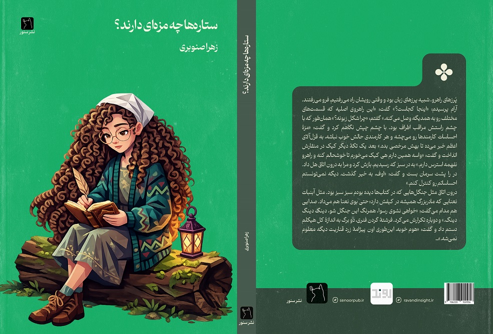 ستاره‌ها چه مزه‌ای دارند؟
